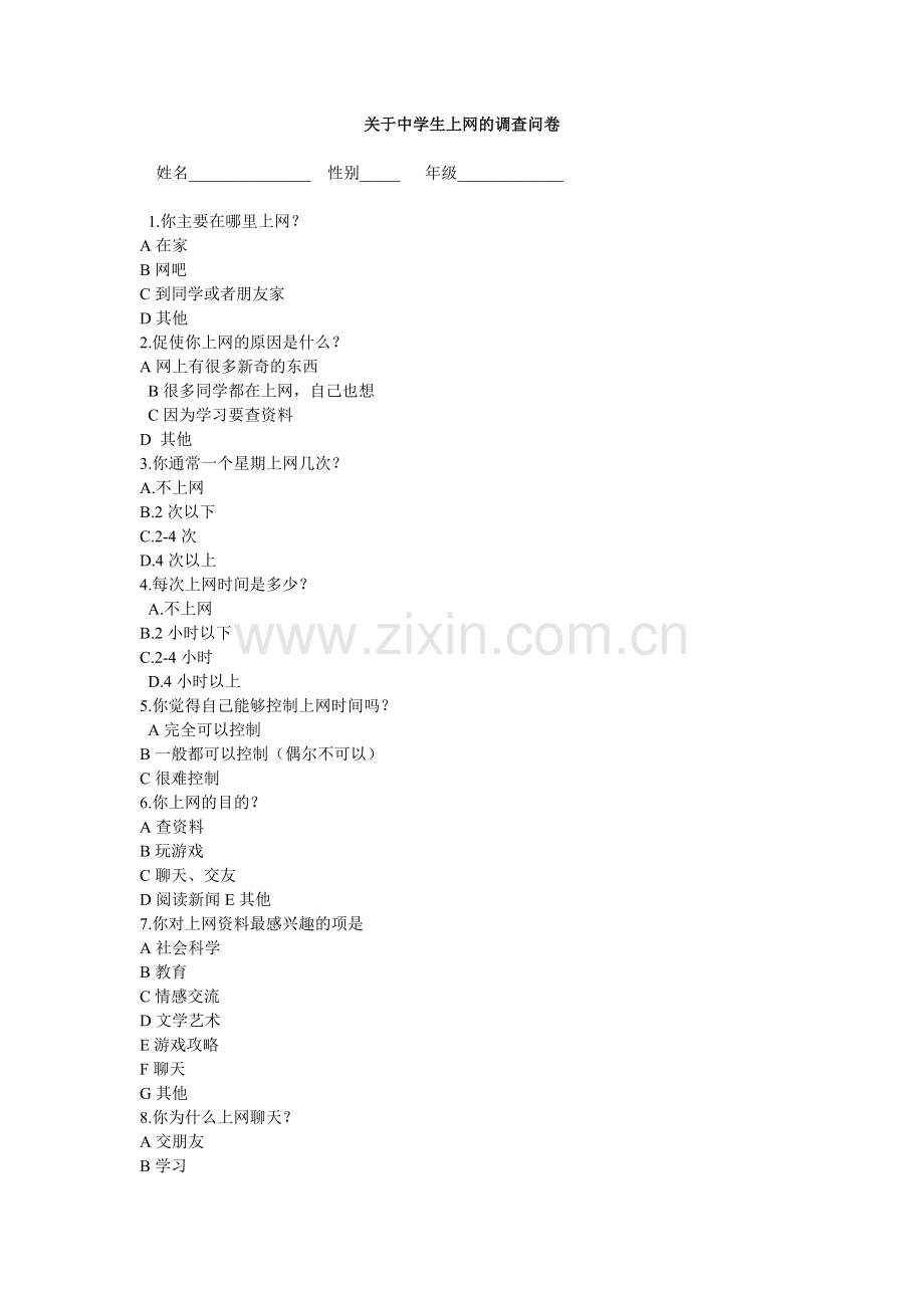 上网调查问卷.doc_第1页