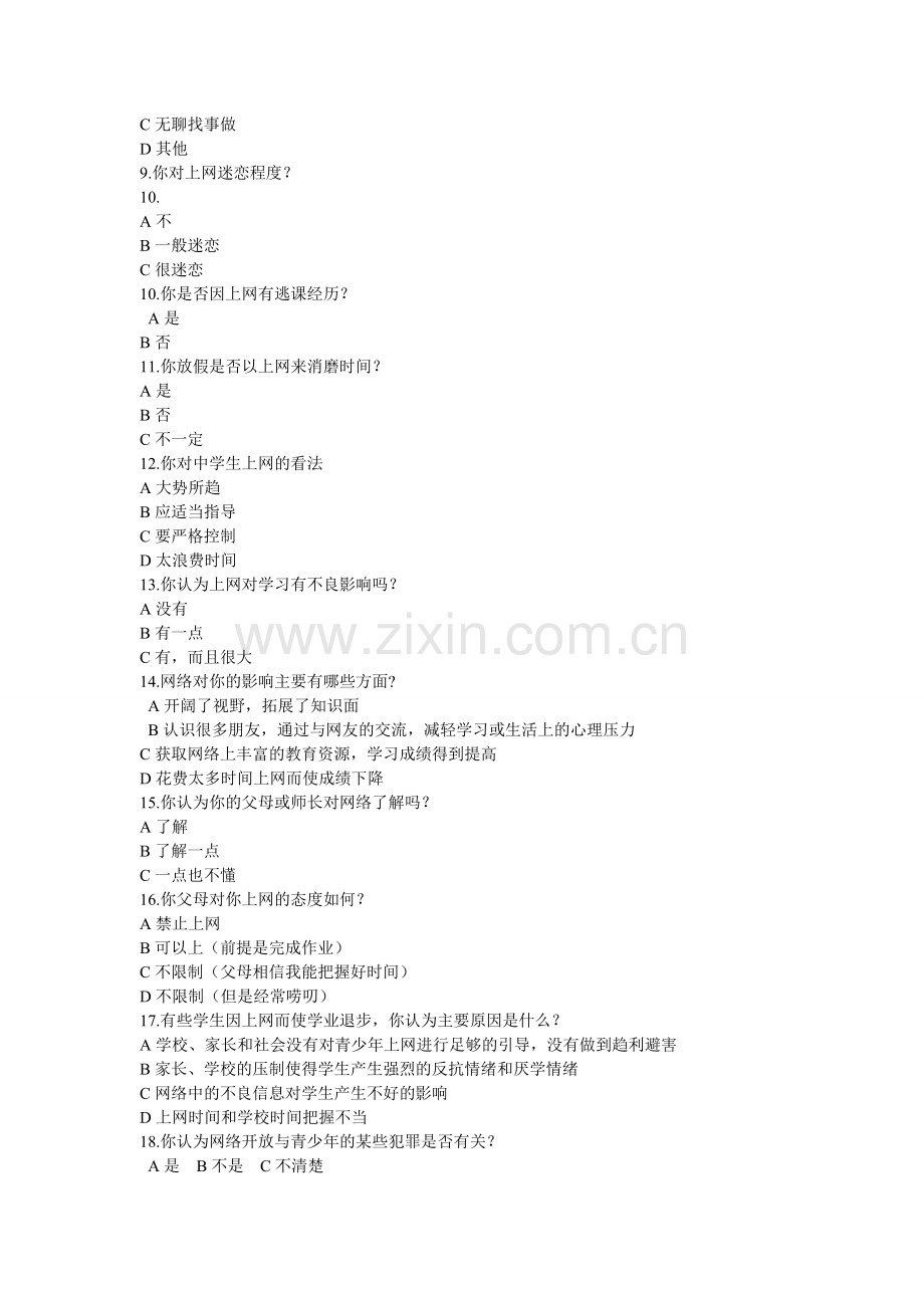 上网调查问卷.doc_第2页