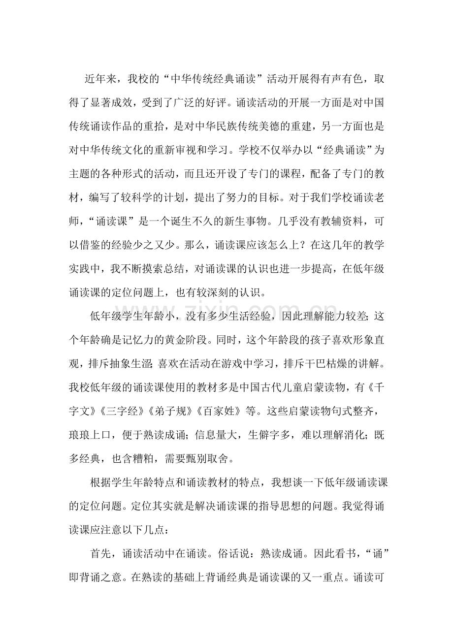 小学低年级诵读课的定位.doc_第2页