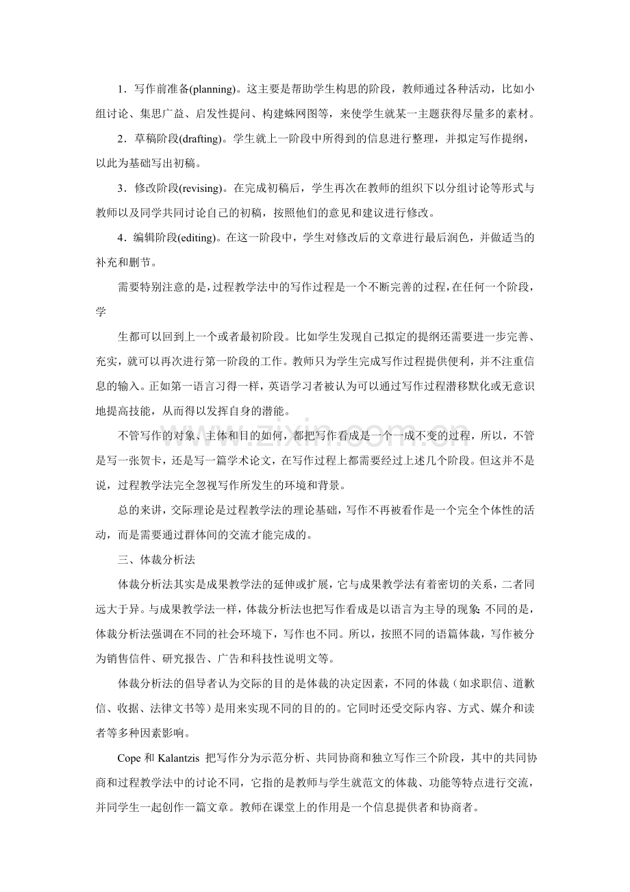 英语：三种英语写作教学法.doc_第2页