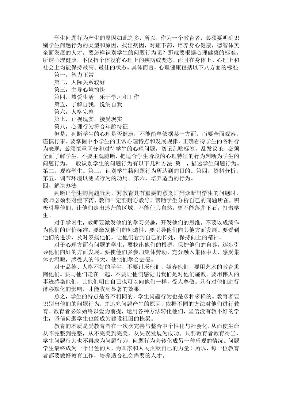学生行为问题区分.doc_第2页
