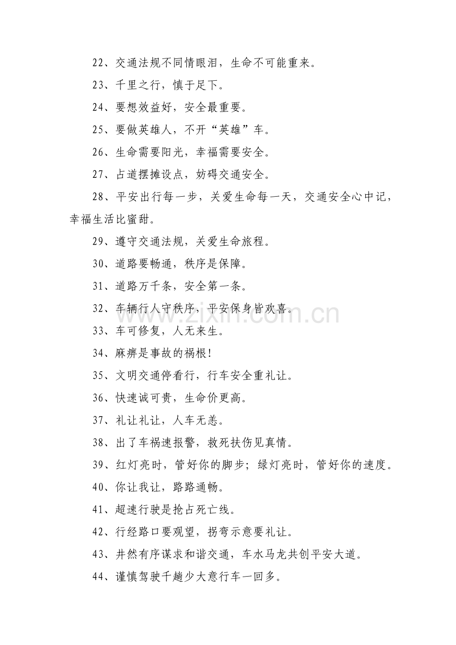 交通安全的宣传语范文(7篇).pdf_第2页