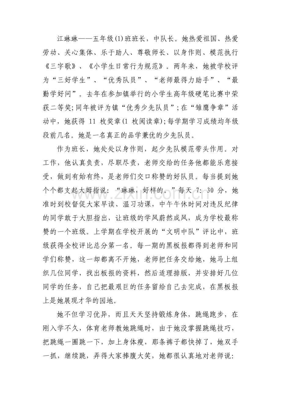 二星章集体事迹材料(通用6篇).pdf_第2页