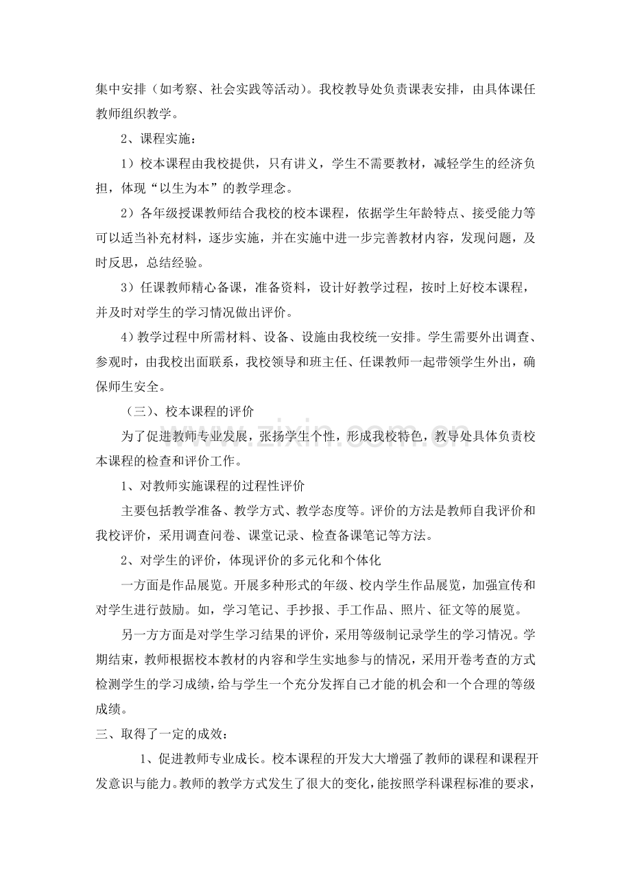 校本与新课程结伴而行.doc_第2页