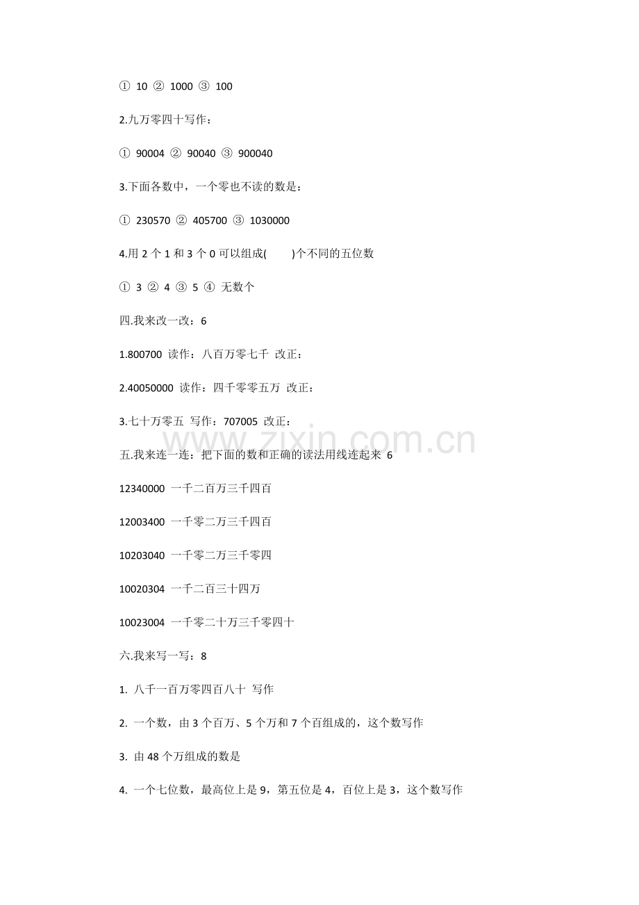苏教版四上数学第一单元测试题.doc_第2页