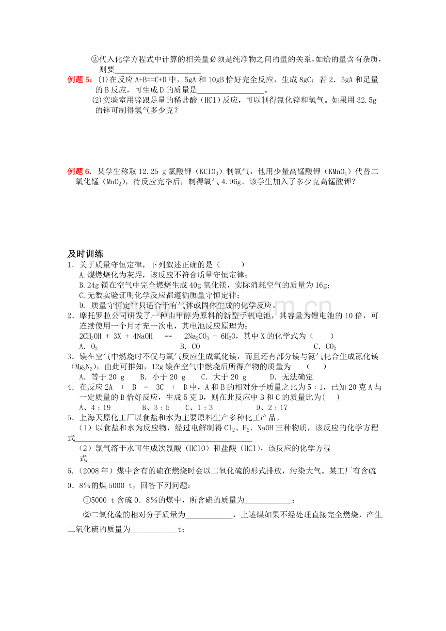 第五单元化学方程式复习要点.doc_第2页