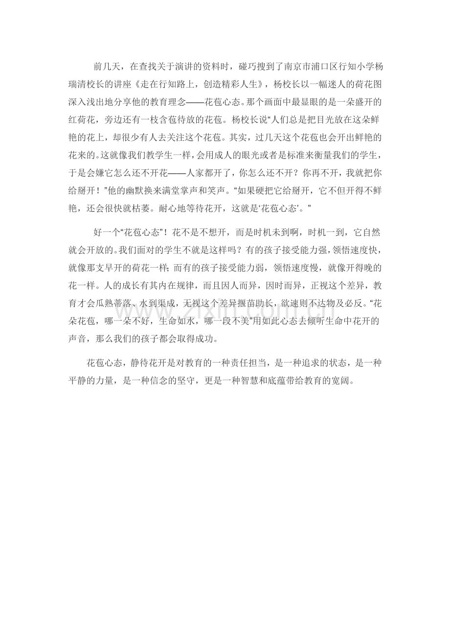 放慢教育脚步静待花开之声.doc_第2页