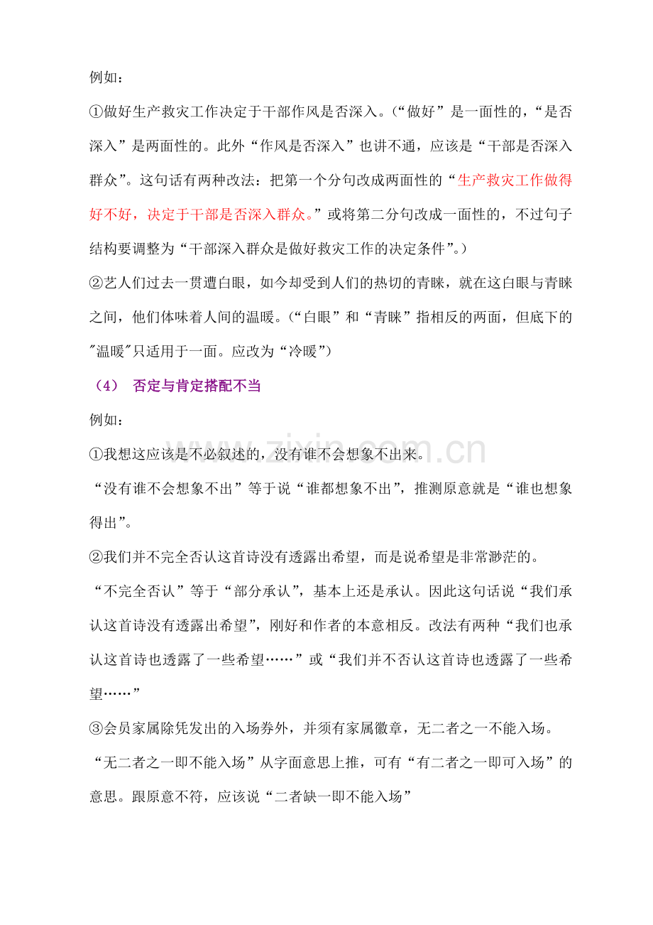 病句大会诊（二）.doc_第2页