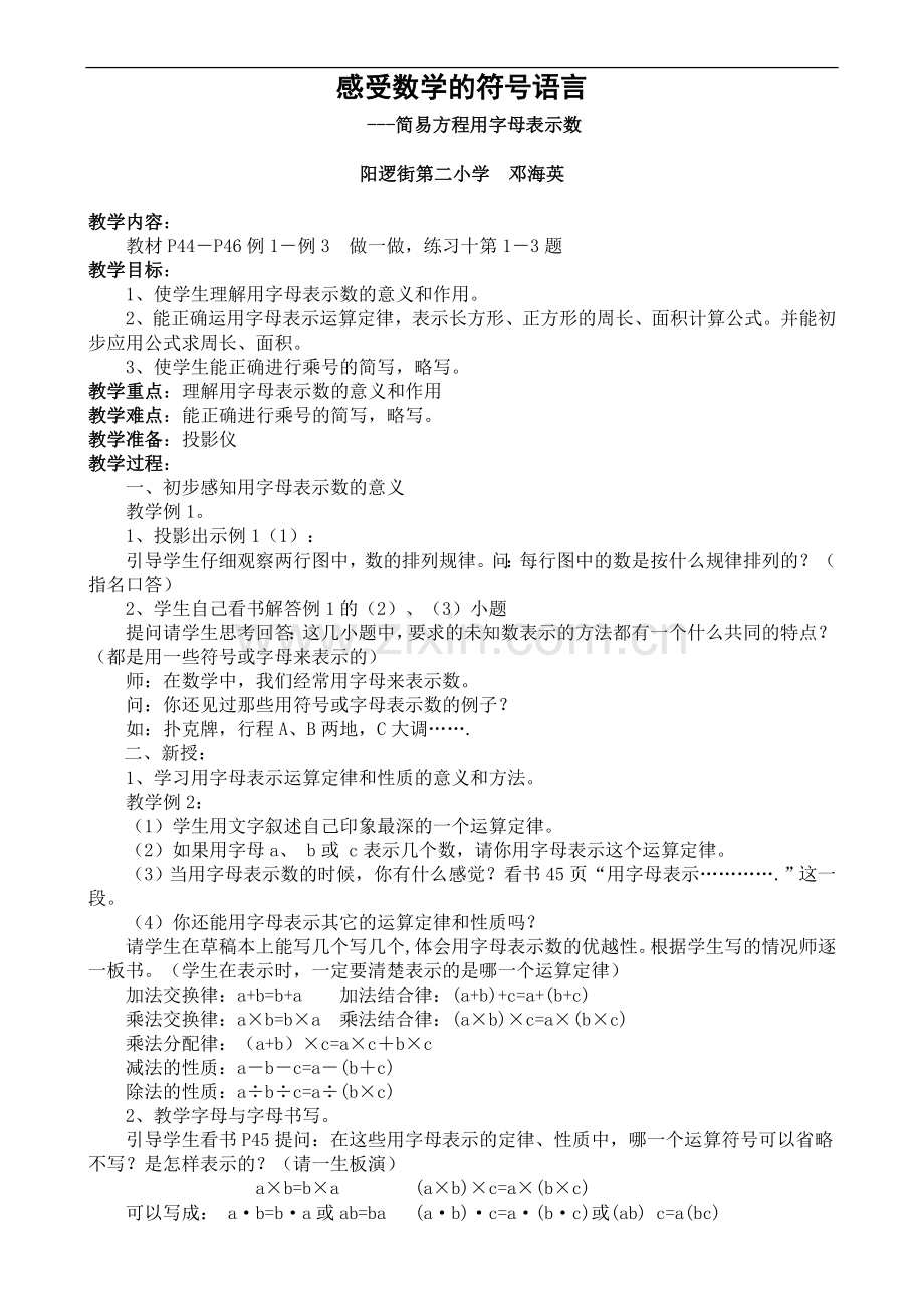 人教版五年级数学上册第四单元--简易方程教案及课后反思.doc_第1页