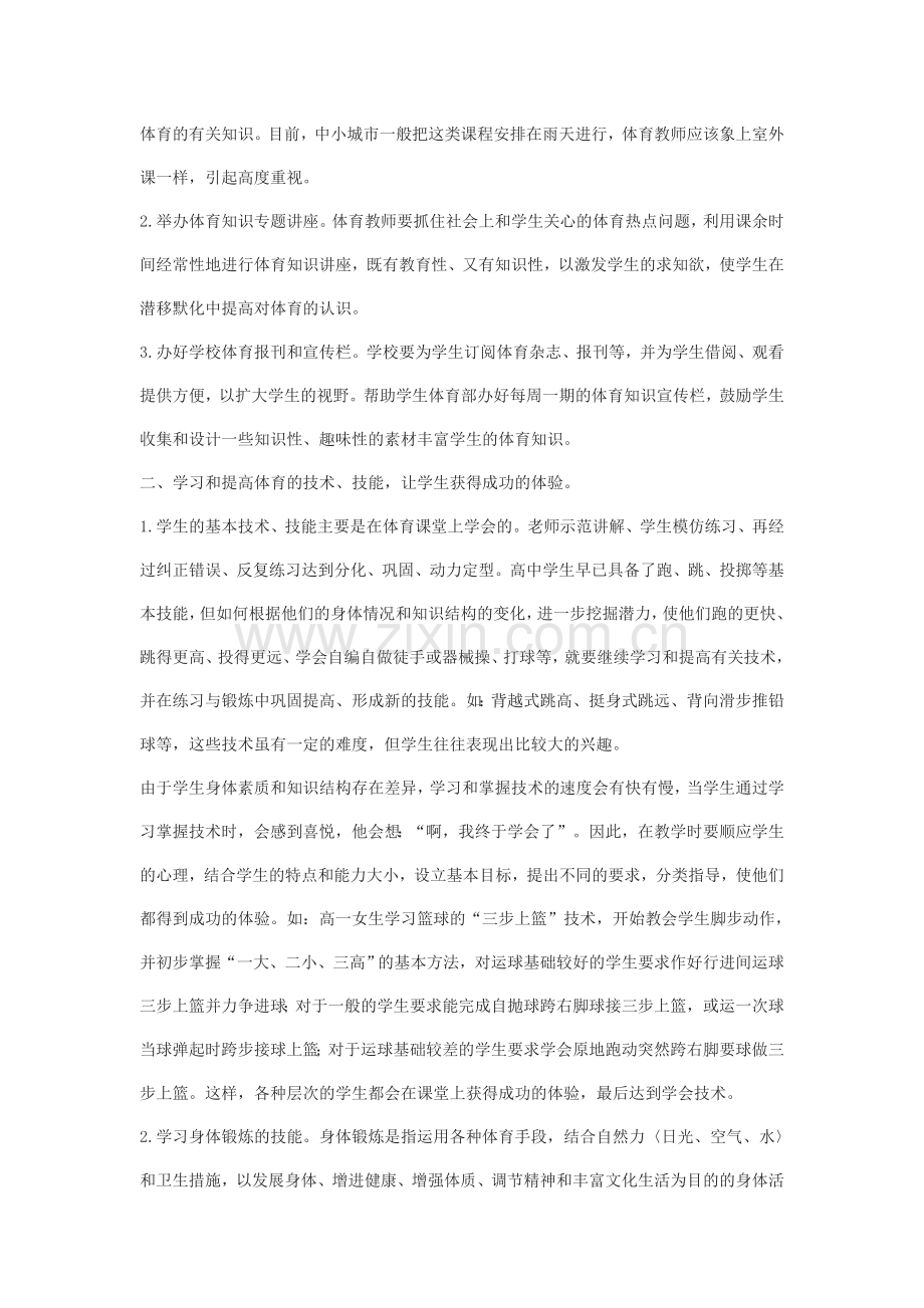浅谈如何提高学生体育文化素养.doc_第2页