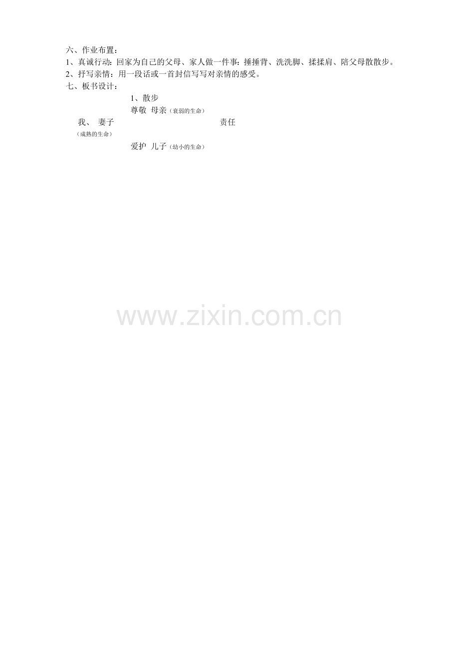 莫怀戚《散步》教学设计(整理后).doc_第2页