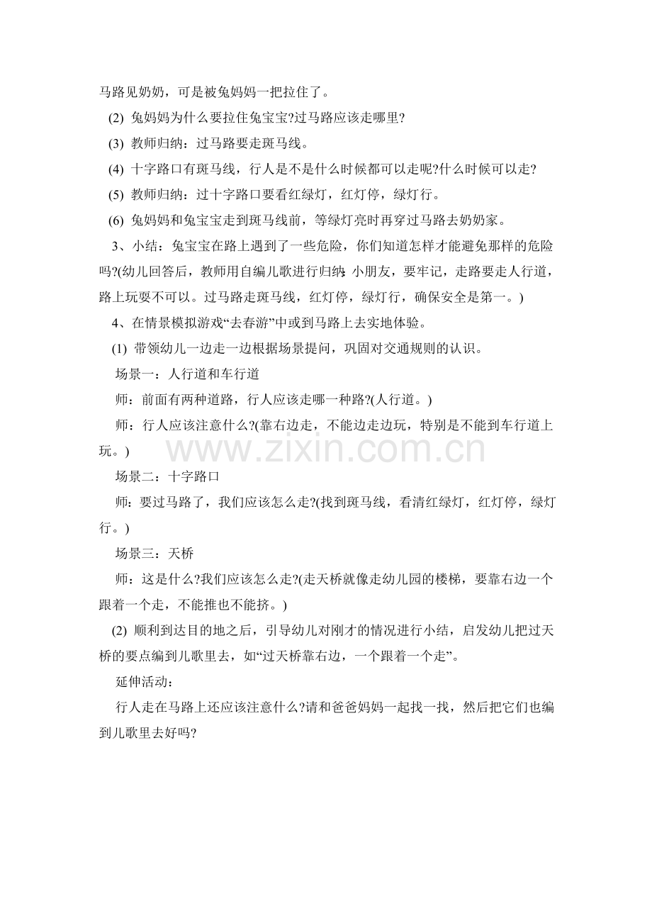 小班安全教案我会过马路.doc_第2页
