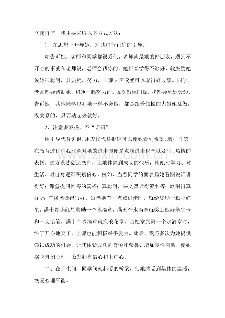 一年级小学生心理健康教育案例.doc_第2页