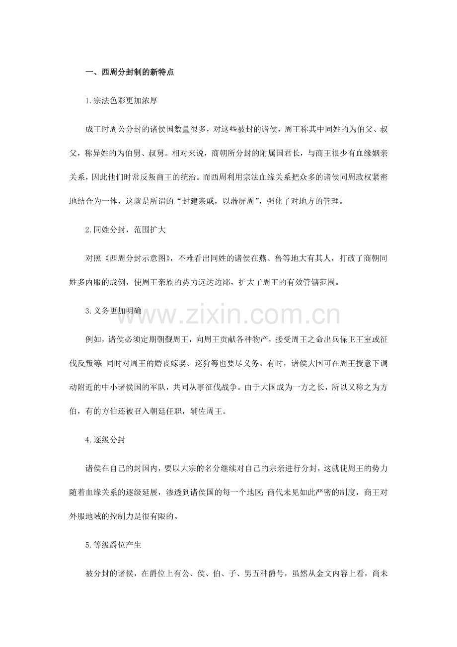 分封制的特点.doc_第1页