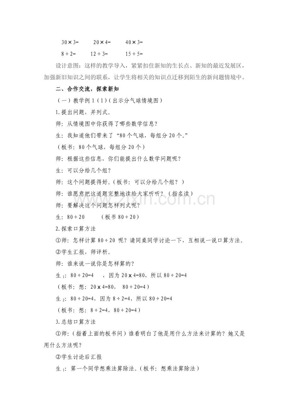 新口算除法案例.doc_第2页
