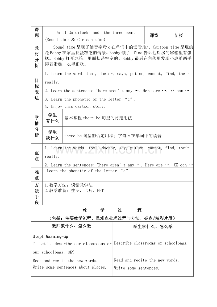 五年级第一单元第三课时.doc_第1页