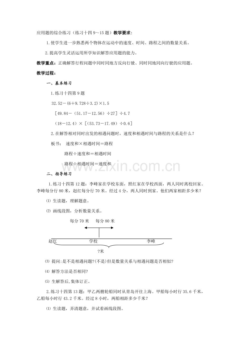 应用题的综合练习.docx_第1页