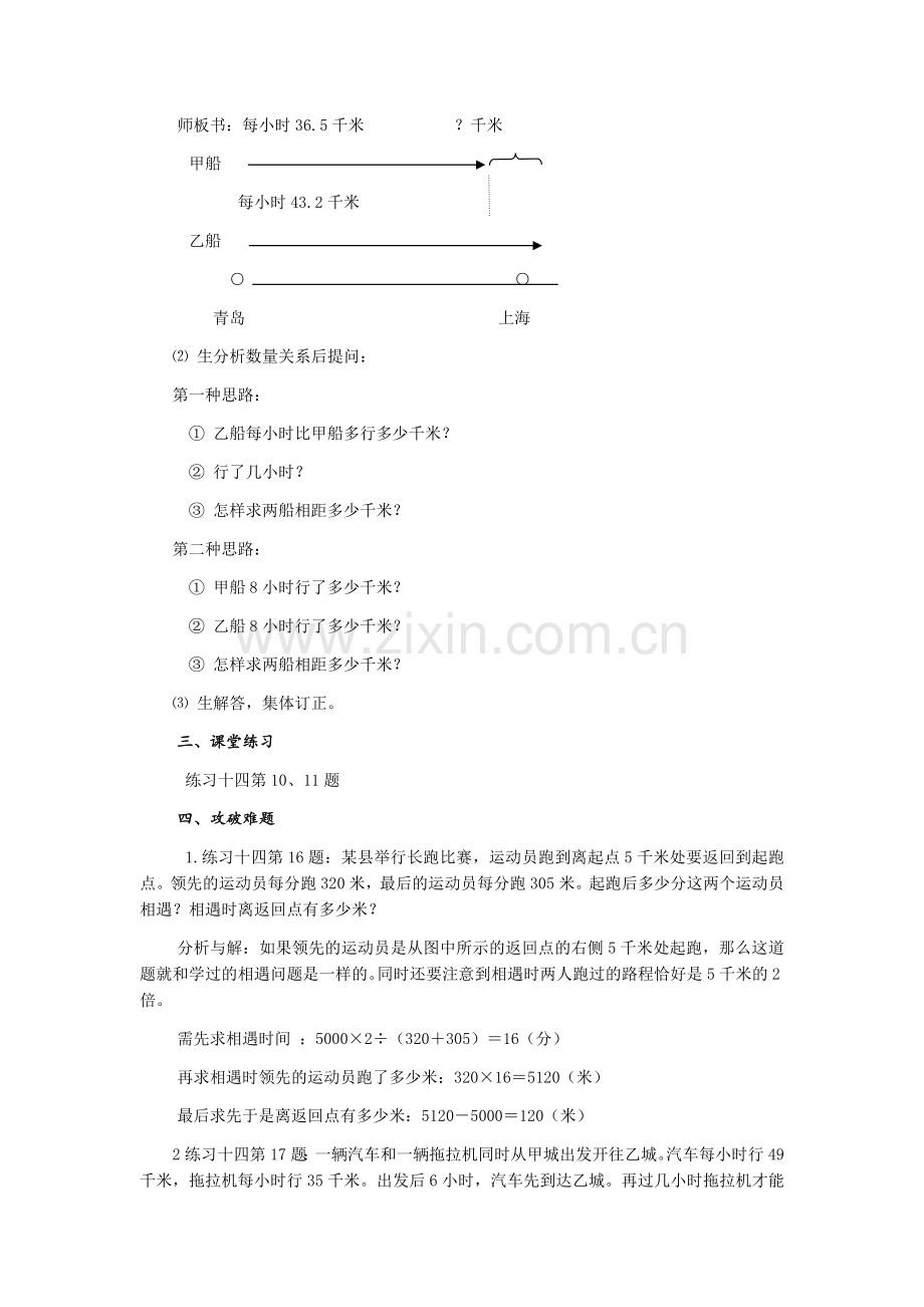 应用题的综合练习.docx_第2页