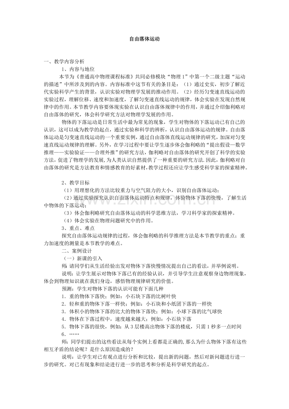 自由落体运动.doc_第1页