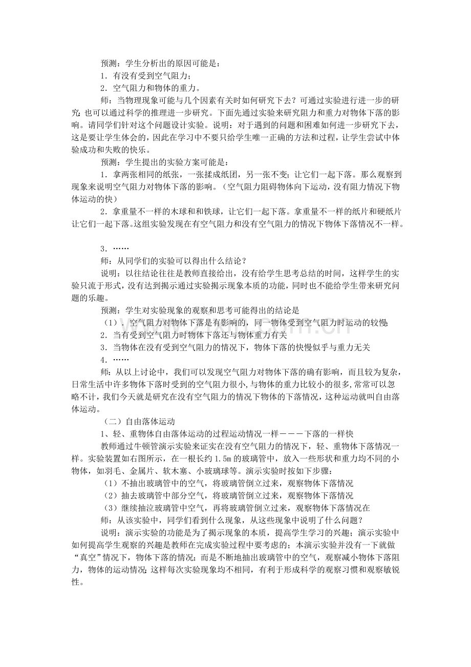 自由落体运动.doc_第2页