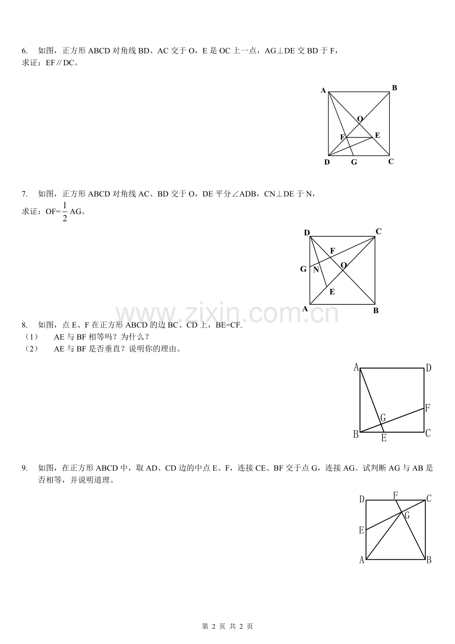 初二数学正方形性质与判定拔高题.doc_第2页