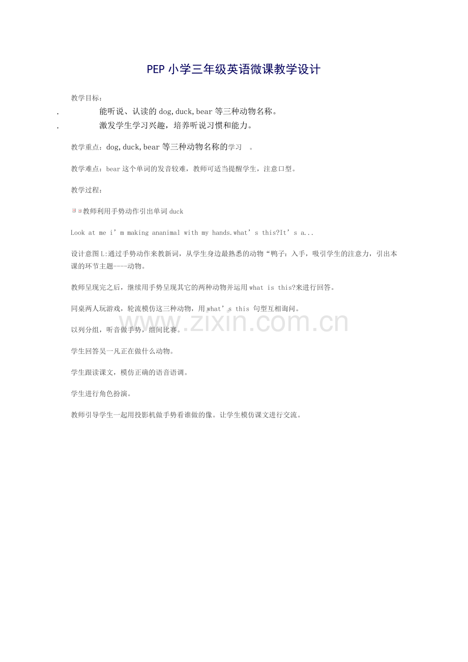 PEP小学三年级英语微课教学设计.doc_第1页