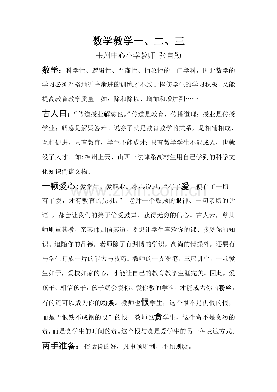 数学教学一、二、三.doc_第1页