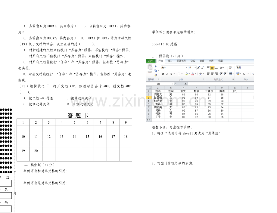 高二计算机办公期末试卷.doc_第2页