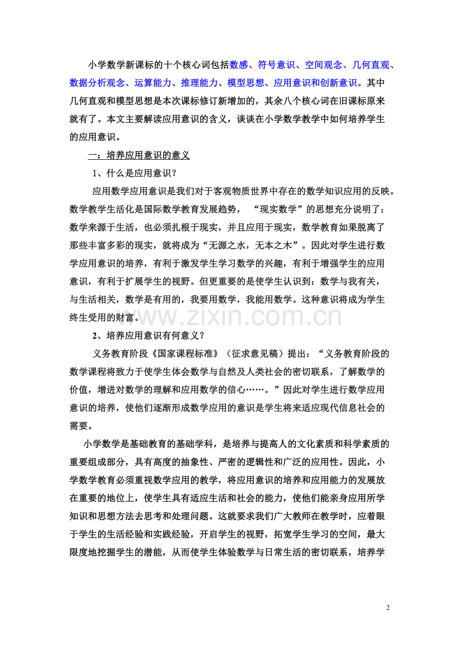 资料一王元玲新课标核心词解读).docx_第2页