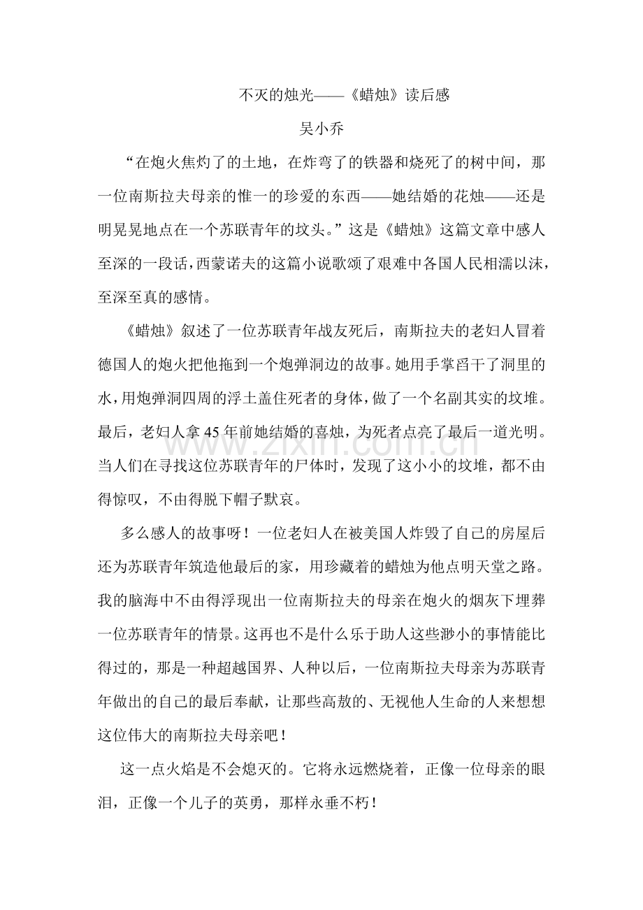 不灭的烛光——《蜡烛》读后感.doc_第1页