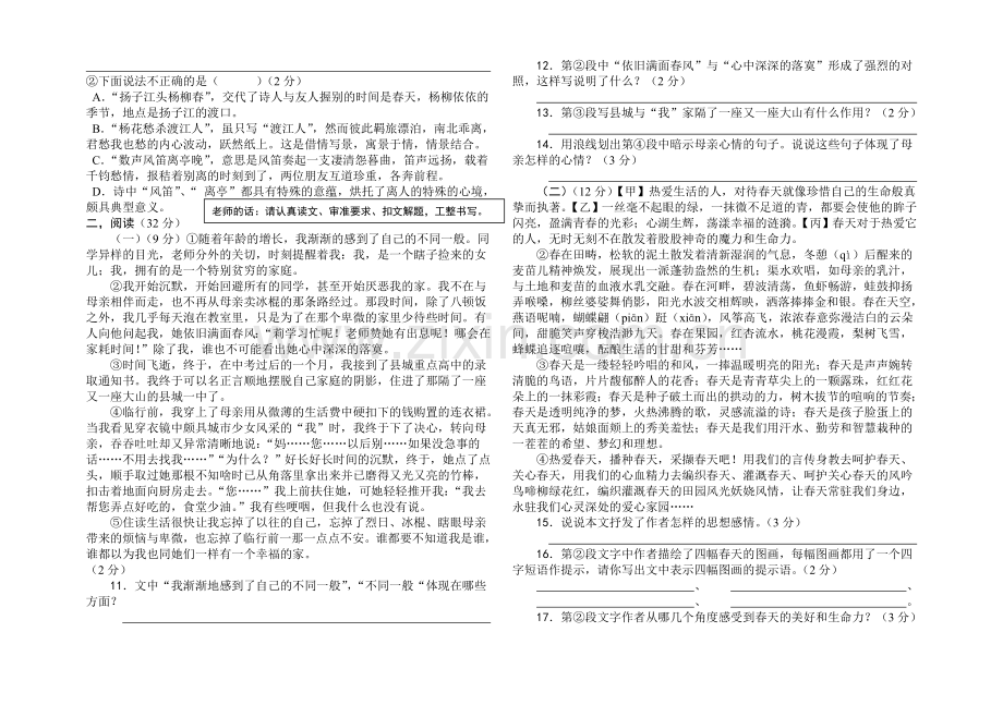 七年级第一学期期末素质检测语文试题.doc_第2页