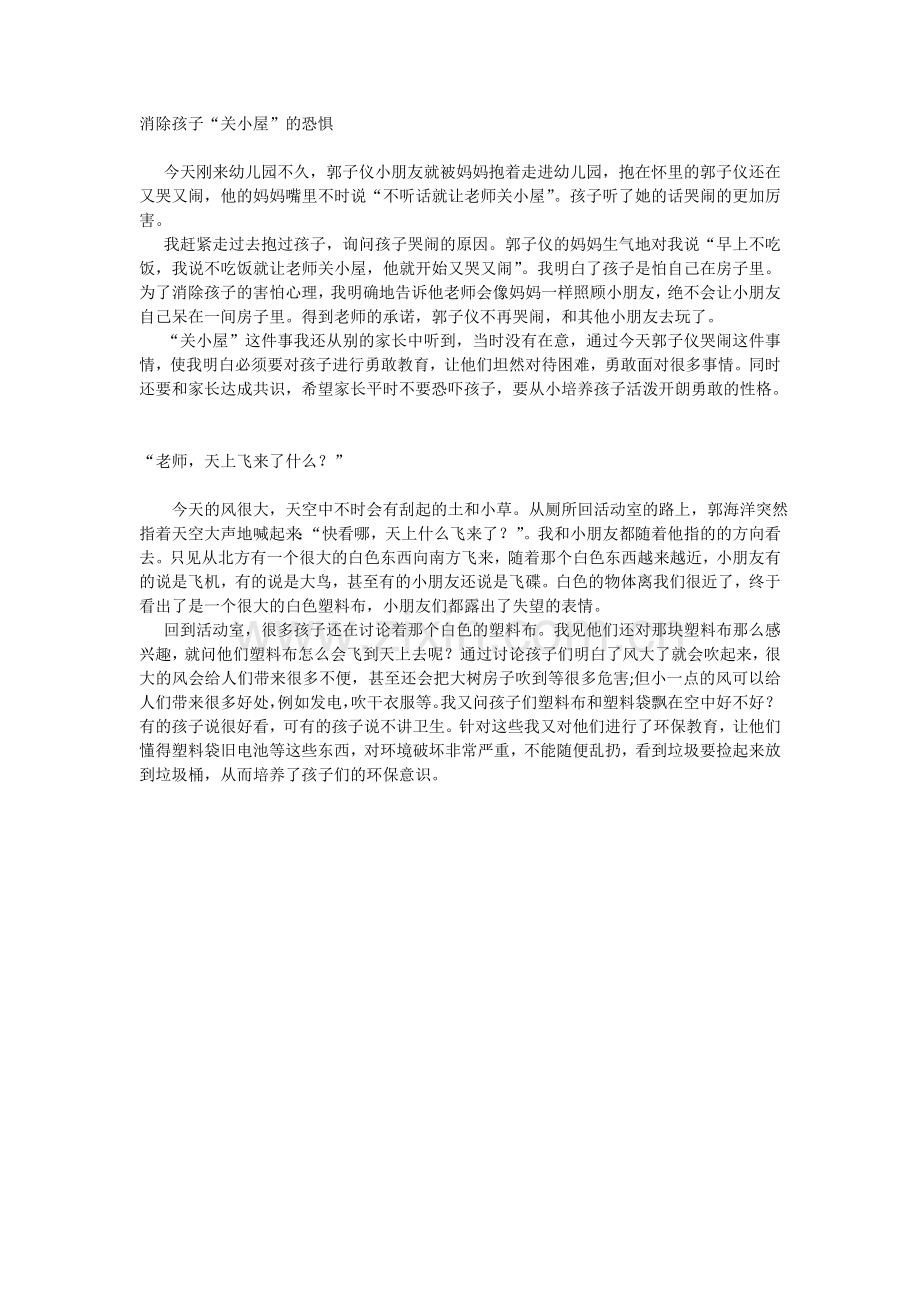 消除孩子关小屋的恐惧.doc_第1页