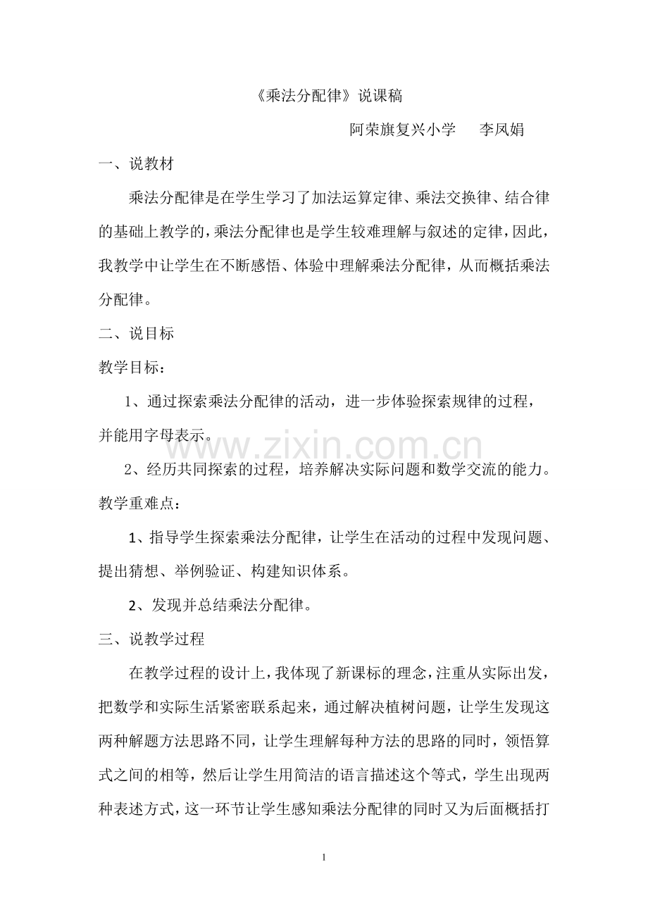 乘法分配律说课稿.doc_第1页