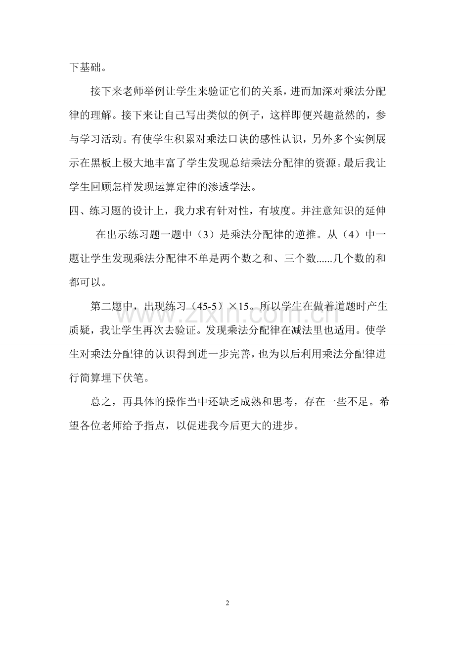 乘法分配律说课稿.doc_第2页