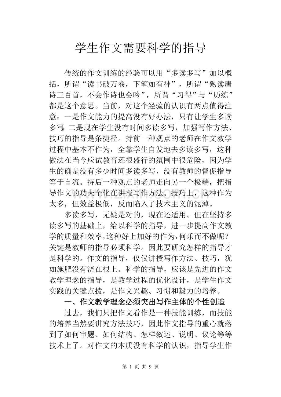 作文需要科学的指导.doc_第1页