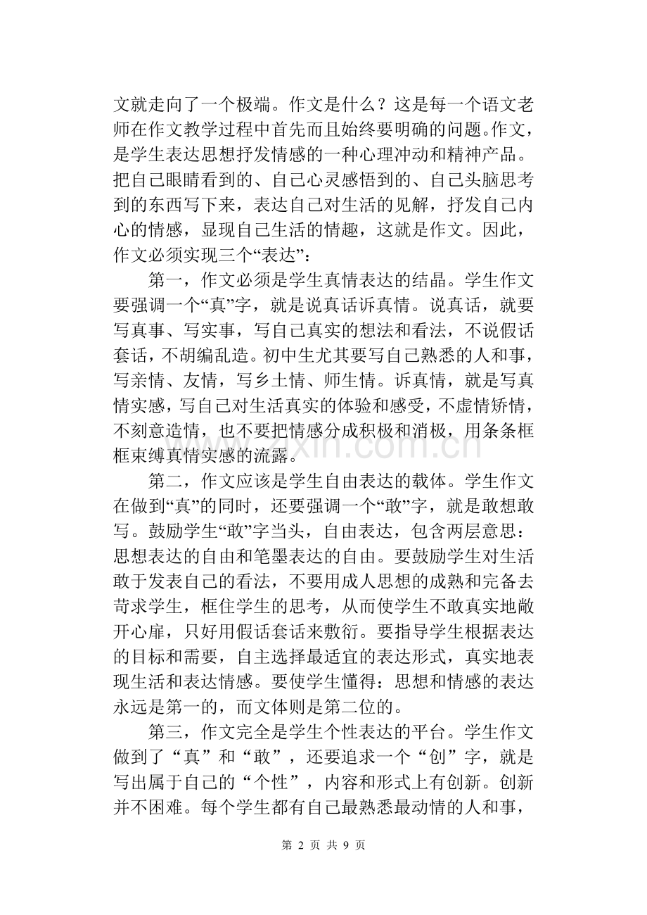 作文需要科学的指导.doc_第2页