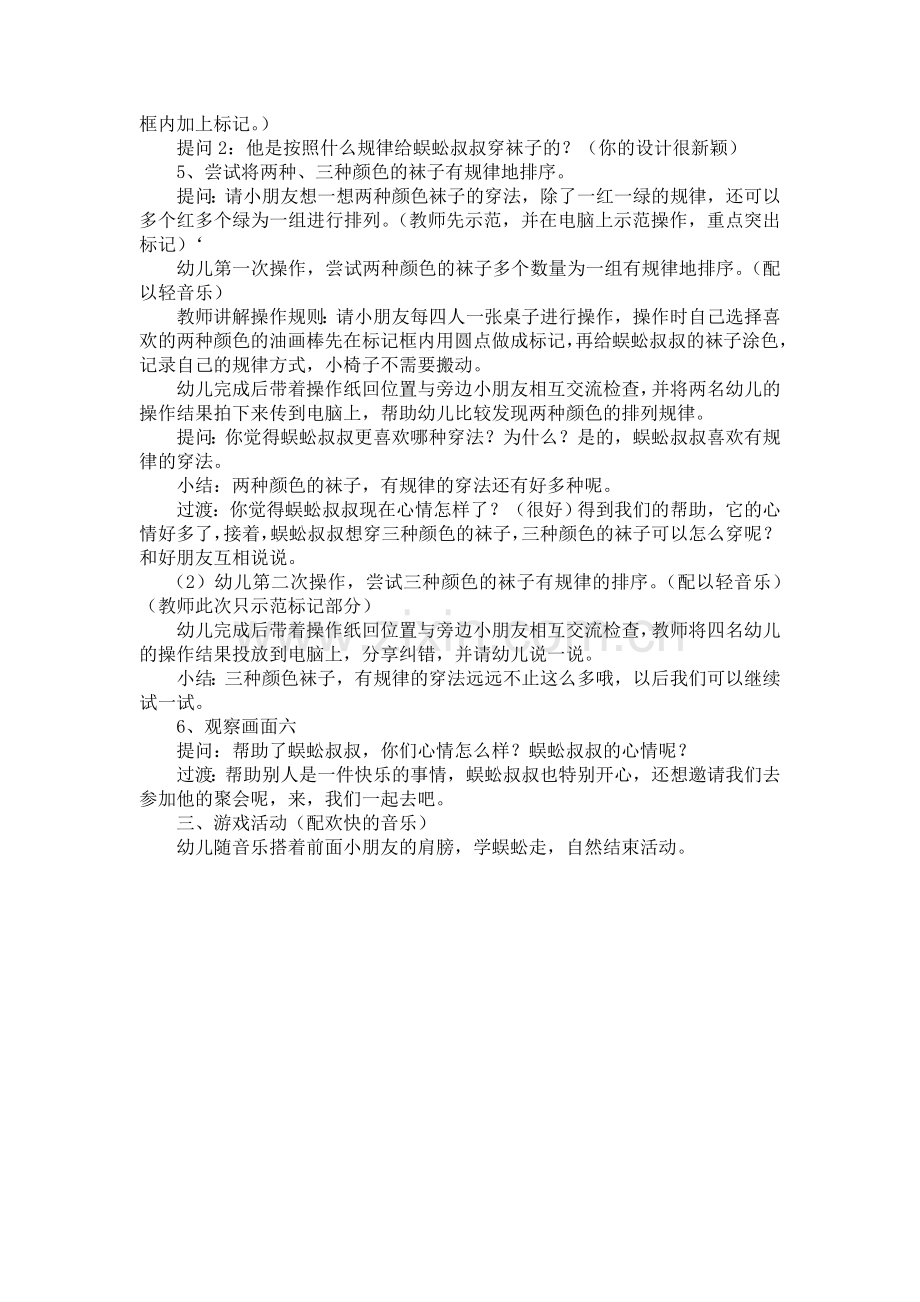 中班数学活动：蜈蚣叔叔的袜子.doc_第2页