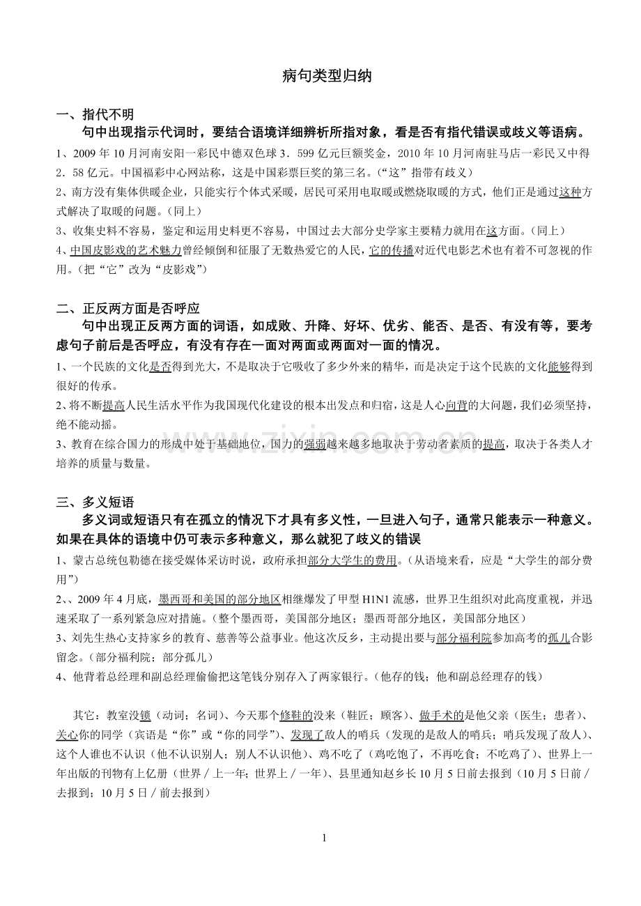 高中语文病句类型归纳.doc_第1页