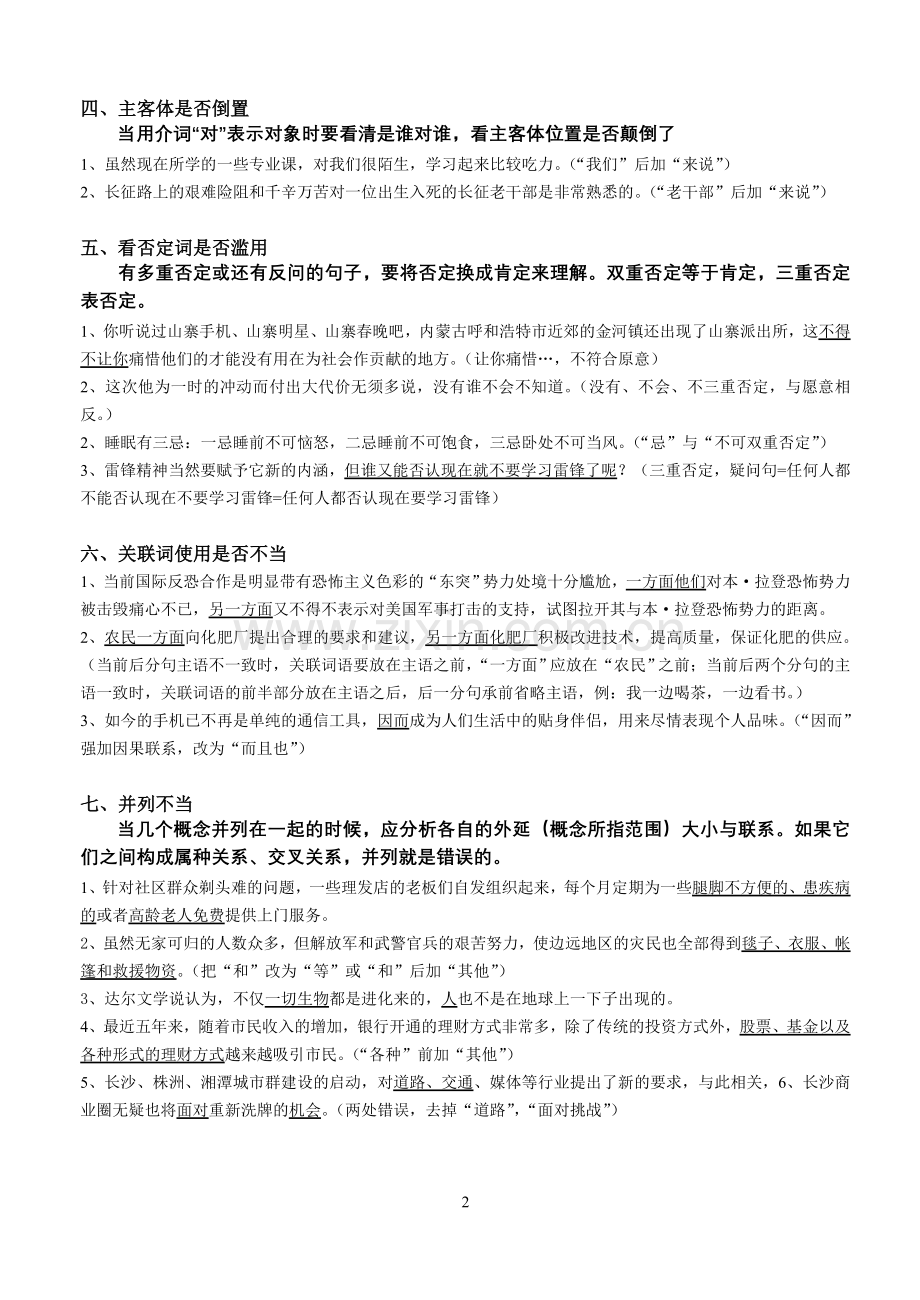 高中语文病句类型归纳.doc_第2页