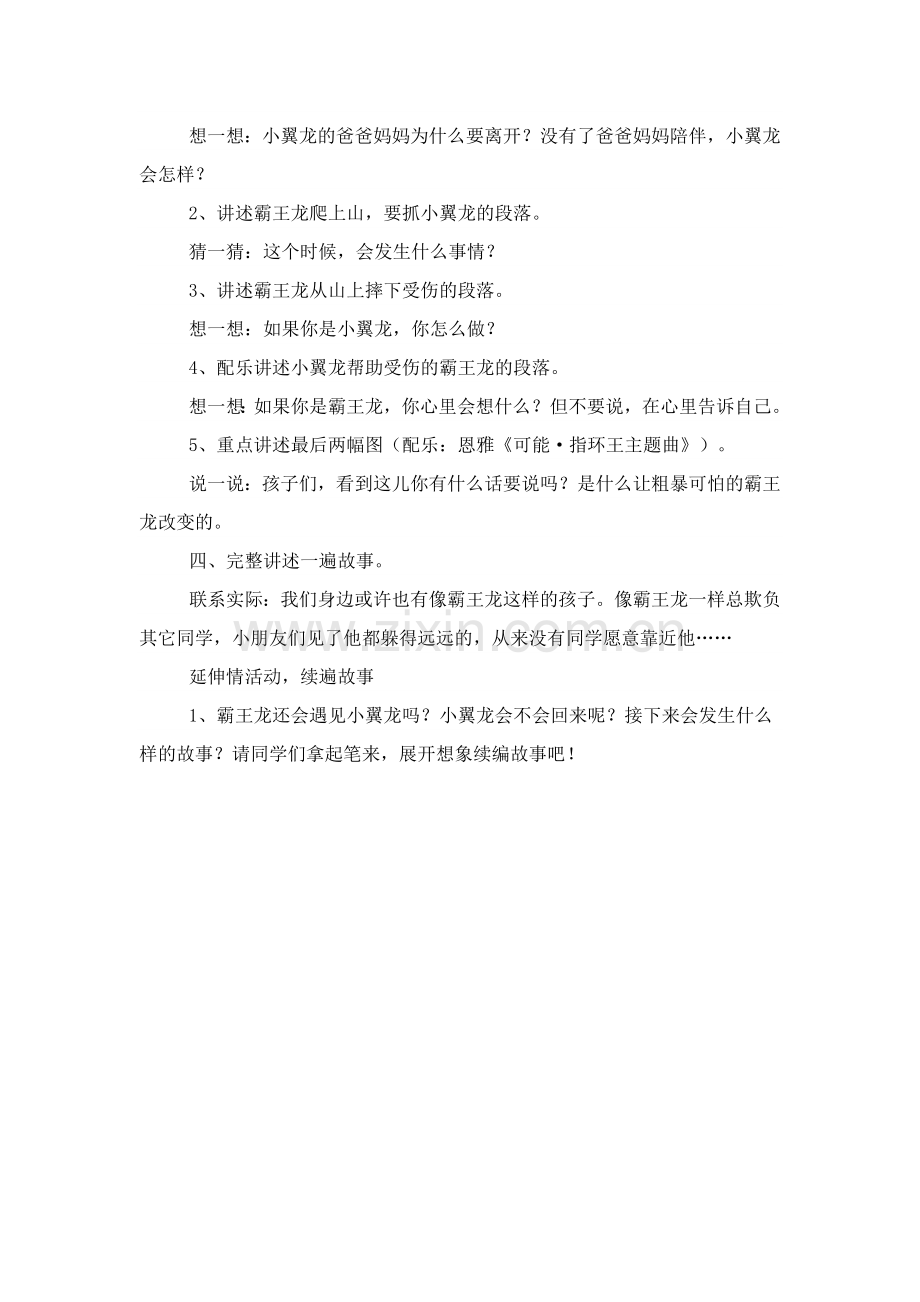 大班绘本我是霸王龙.doc_第2页