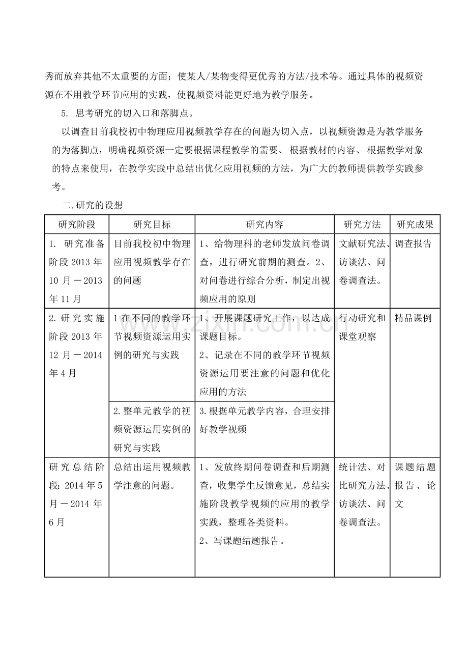 在初中物理教学中优化应用视频的实践研究.doc_第2页