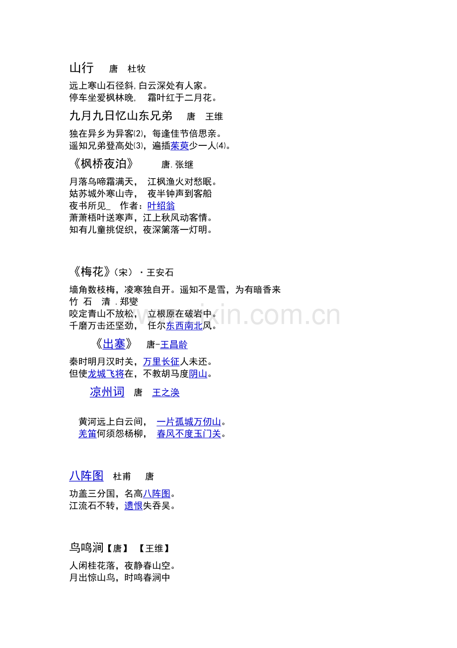 三上必背古诗.doc_第1页