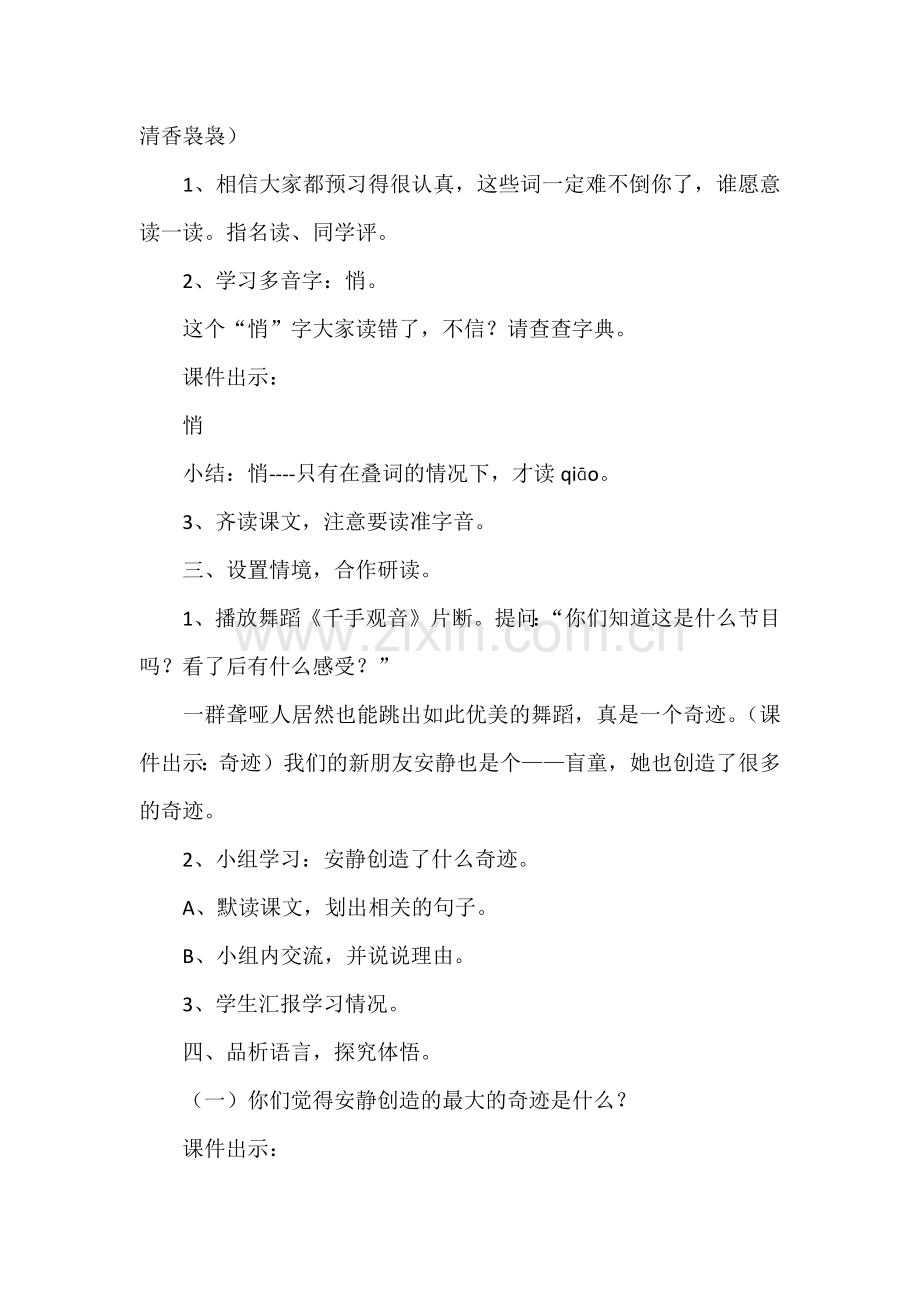 《触摸春天》教学设计.docx_第2页