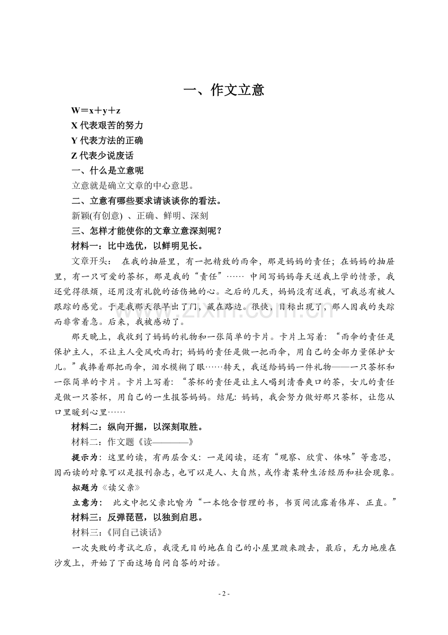 作文训练指导.doc_第2页