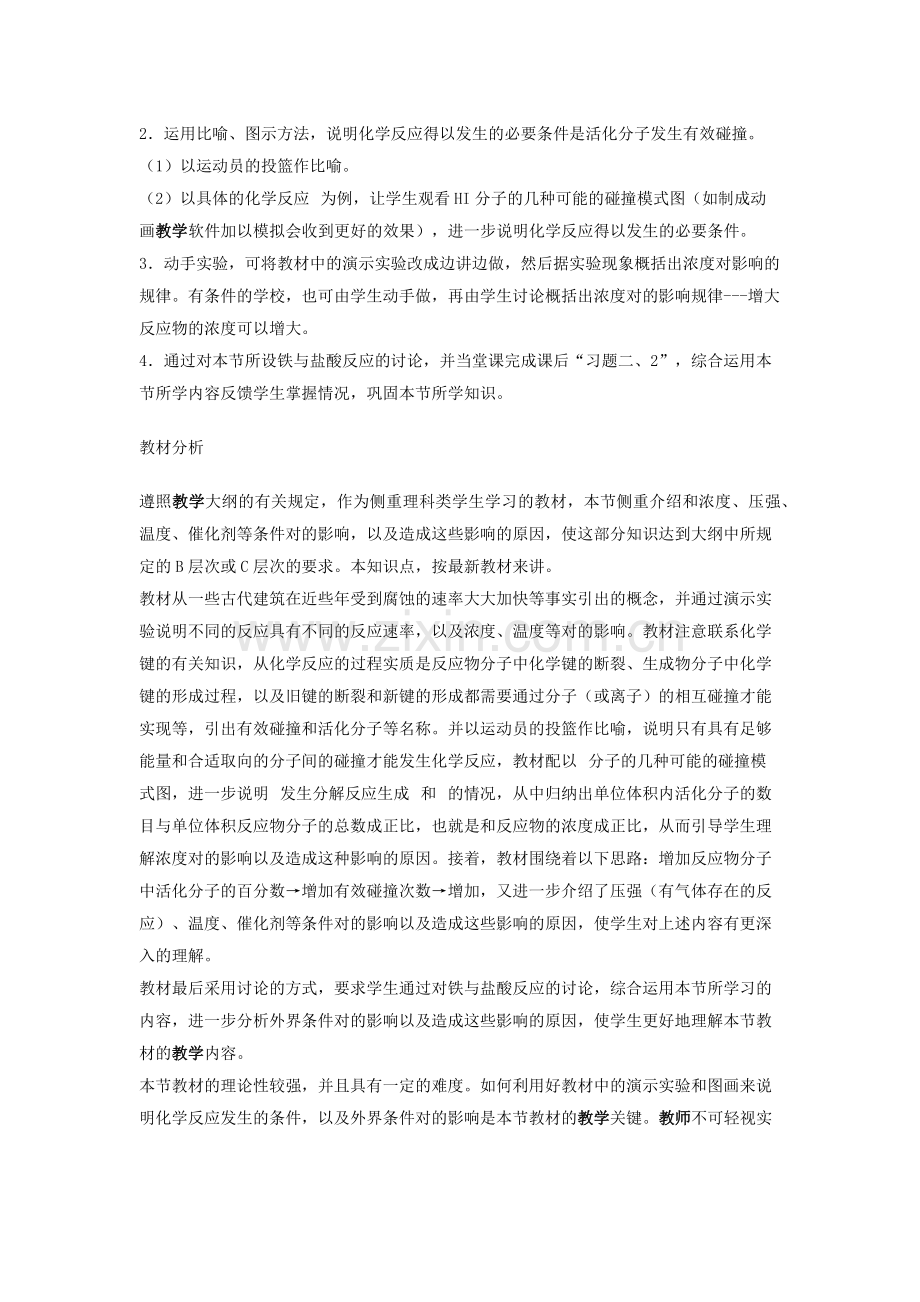 化学反应速率.docx_第2页