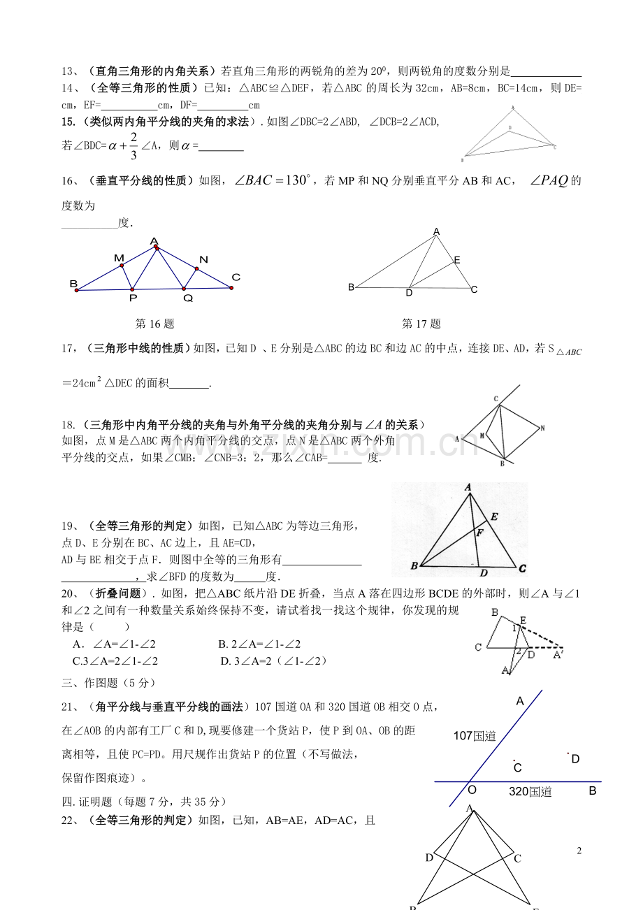 龙门中学八年级数学检测题.doc_第2页