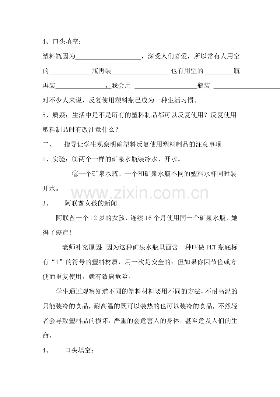 一个矿泉水瓶的启示.doc_第2页