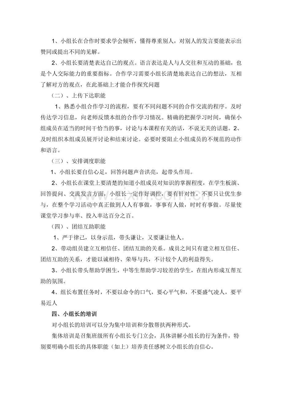 浅谈合作学习中如何充分发挥小组长的作用.doc_第2页
