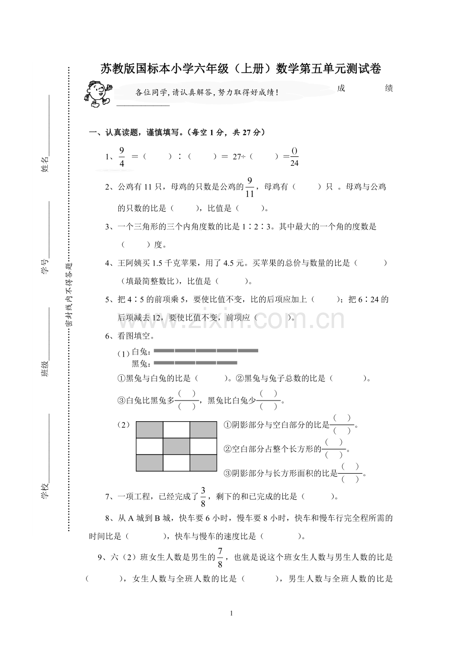 苏教版国标本小学六年级(上册)数学第五单元测试卷.doc_第1页