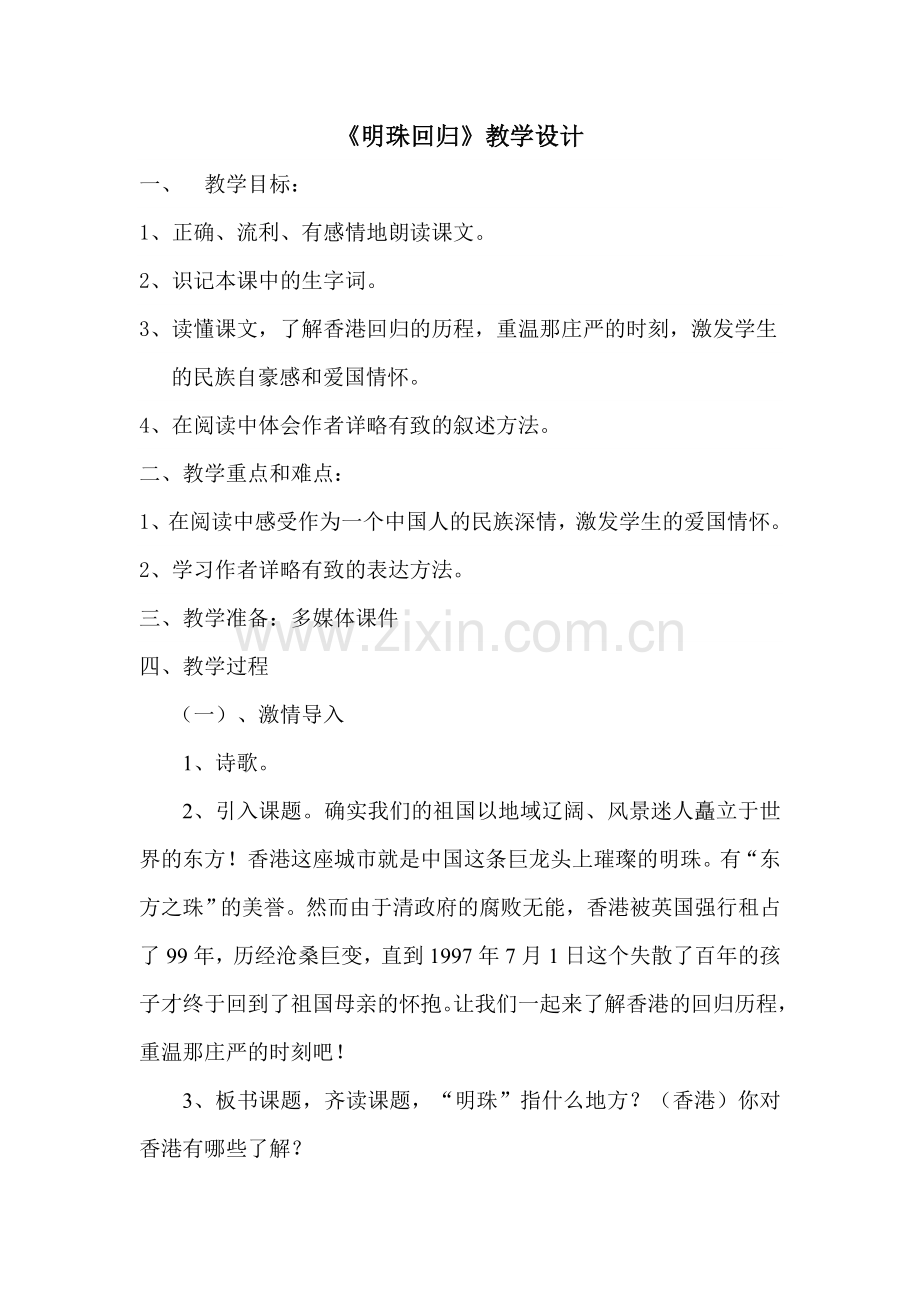 明珠回归教案.doc_第1页
